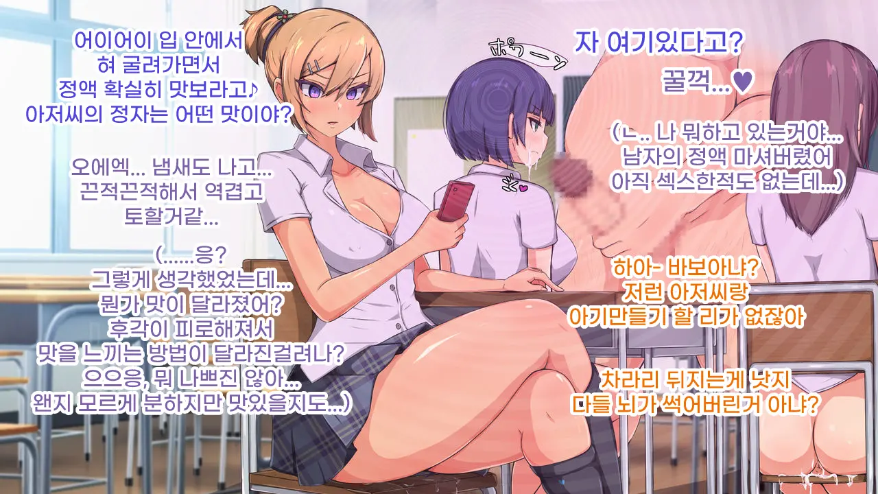 Saimin Oji-San Ni Tanetsuke Mesubenki Class O Shinsetsu Sareteshimatta Gakkou | 최면 아저씨에게 씨받이 암컷 변기 반이 신설되어 버린 학교
